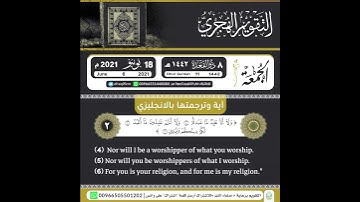 سورة الكافرون مع ترجمتها بالانجليزي (2)