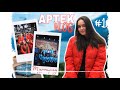 VLOG АРТЕК // Лазурный// Туротряд 2020 // Часть 1