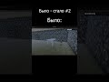 Было - стало #2 - улучшение позиции персонажа