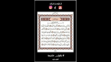 والشمس وضحاها#بدر_سليمان_ناصر_البدر #اكسبلور#تلاوات #تلاوات_خاشعة  #الرحمن #لايك #تيك_توك #تريند
