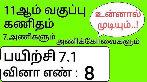 11th Maths Tamil Medium Chapter 7 Exercise 7.1 Sum 8
