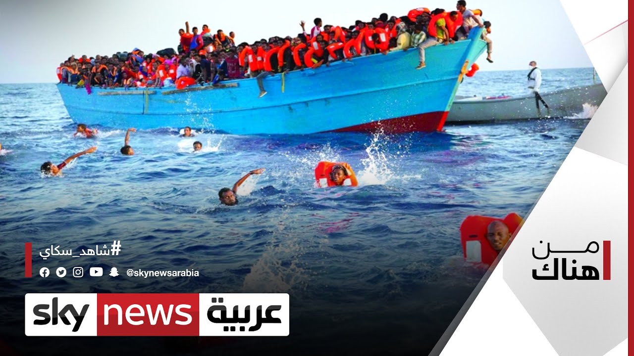 أسباب هجرة الشبان الجزائريين لأوروبا بشكل غير قانوني وسبل معالجتها | #من_هناك