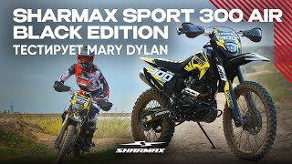 видео: Mary Dylan тестирует Sharmax Sport 300 Air Black Edition — этот эндуро реально может картинка: Mary Dylan тестирует Sharmax Sport 300 Air Black Edition — этот эндуро реально может
