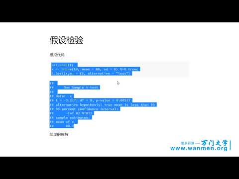 219 数据科学和统计学（下） 2假设检验（一）
