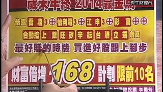 20131205 1430 李蜀芳 股市全芳位