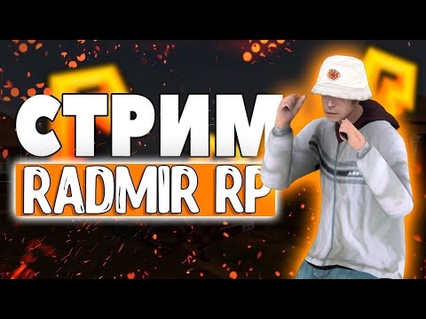 Видео: РАЗВИВАЕМ ФАМУ  НА 1СЕРВЕРЕ! RADMIR RP/РАДМИР РП /HASSLE ONLINE