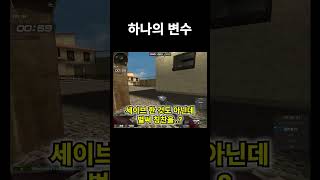 샷발은 재능의 영역 [서든어택]