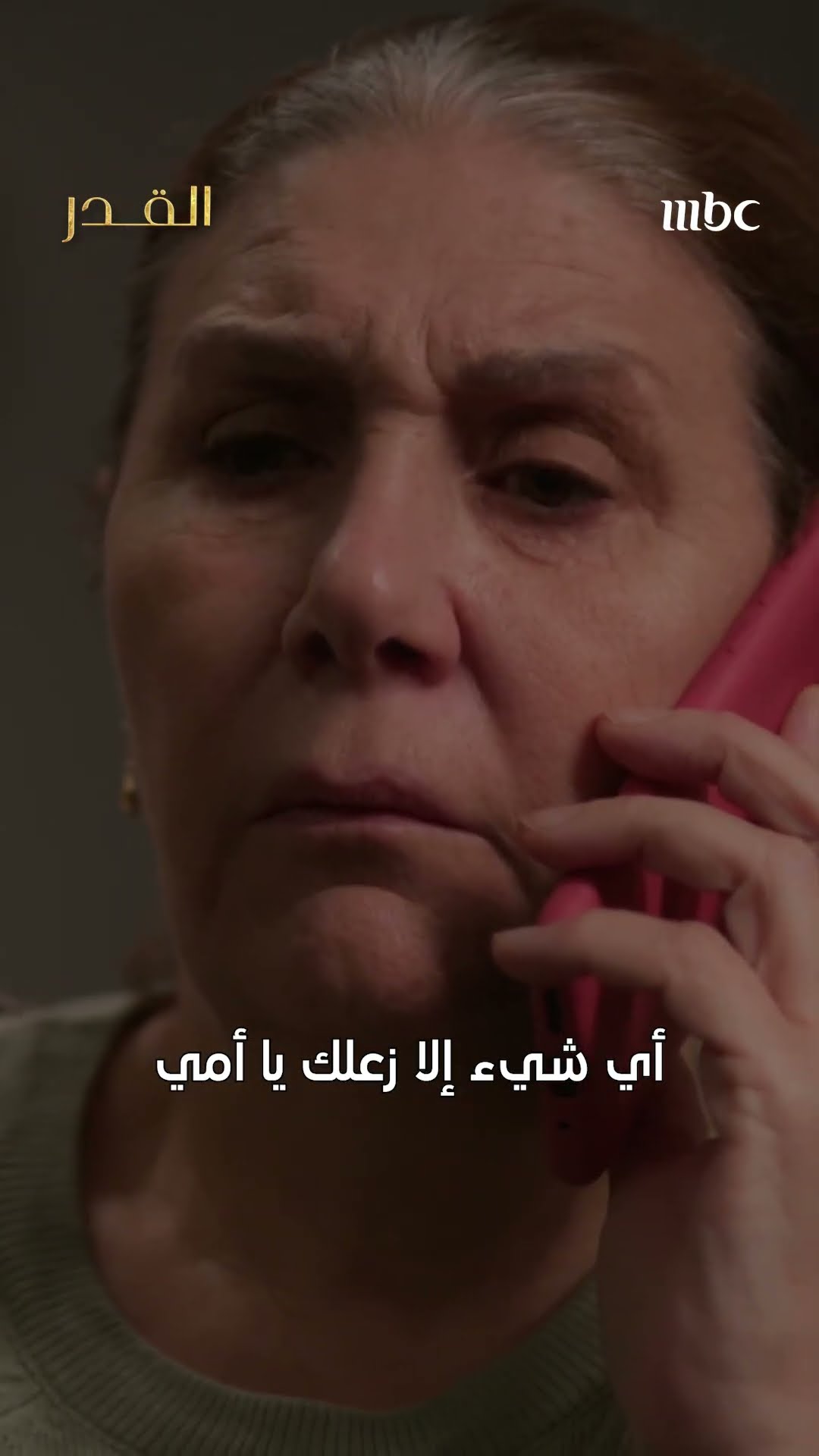 متى آخر مرة تطمنت فيها على ست الحبايب؟