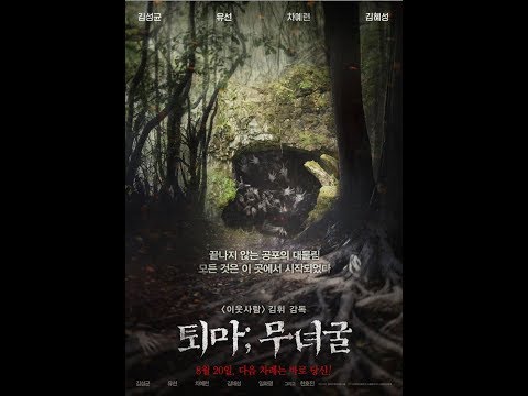 فلم الرعب الكوري The Chosen Forbidden Cave مترجم للعربية Youtube
