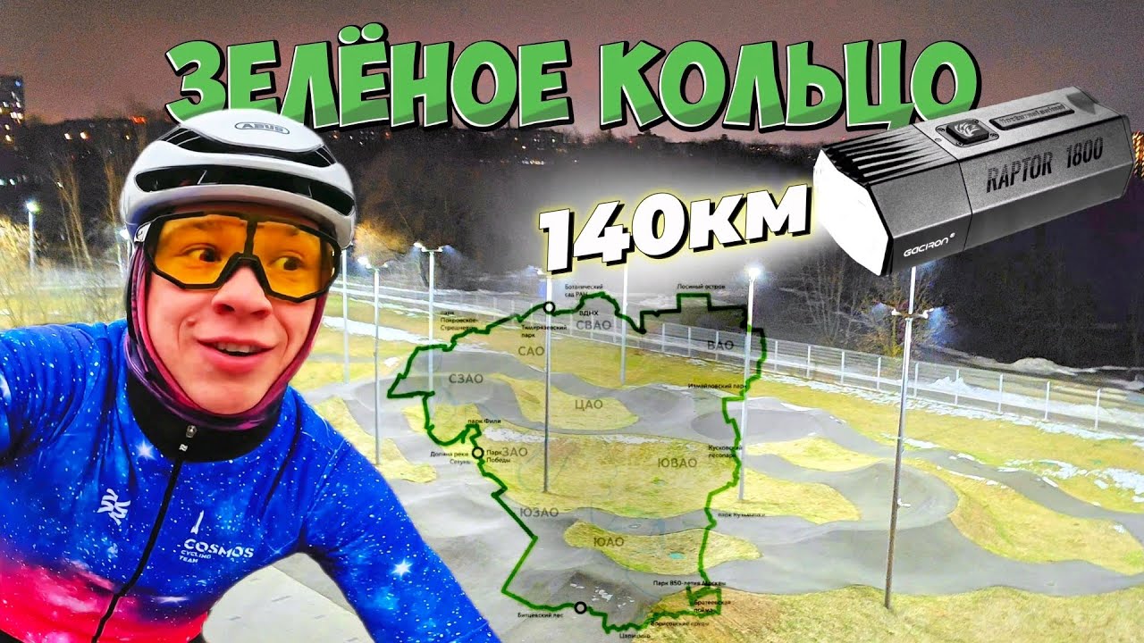 Открыл сезон ЗИМОЙ на велосипеде в Москве! Тест фонаря Gaciron Raptor 1800