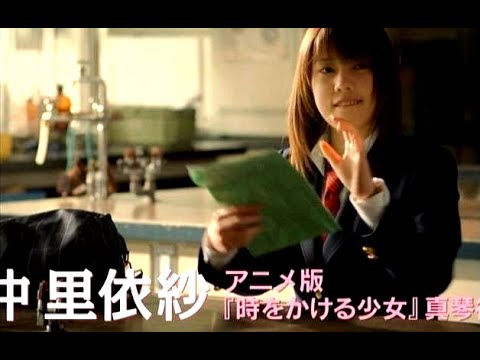 仲里依紗 : 時をかける少女 (201003-2)