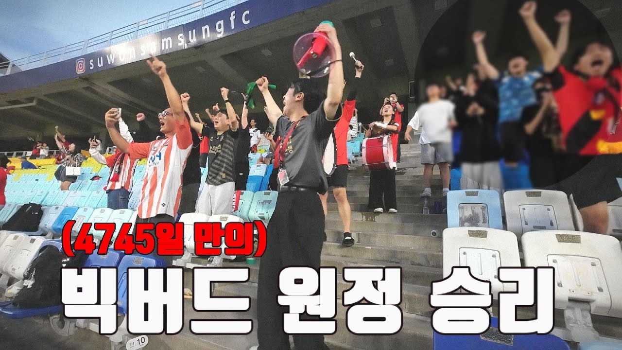 [VAMOS] EP.27 2025시즌 올해의 직관 경기 (경남FC vs 수원 삼성)