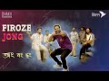 অং বং ছং (ong bong chhong) - FIROZE JONG | DHAKA SESSIONS | Season 7