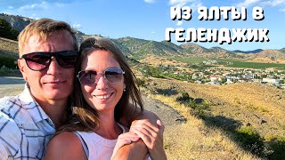 картинка: ДОРОГА ИЗ ЯЛТЫ В ГЕЛЕНДЖИК/ ПРОБЛЕМЫ С ЗАСЕЛЕНИЕМ/ ПЛЯЖ 