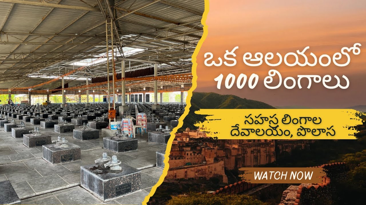 Sahasra Lingala Devalayam || Polasa || Jagtial