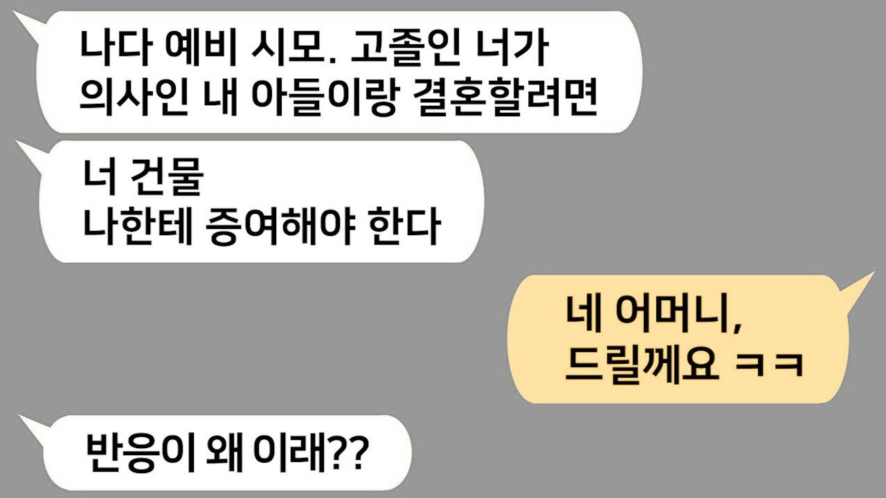 [톡톡사이다] 집이 가난해서 대학도 못가고 죽도록 고생해 부자가 된 내게 재산을 달라는 예비 시모를 참 교육합니다!!!