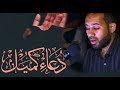 دعاء كميل بصوت كميل عاشور قراءة مميزة 