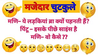 Jokes hindi ! मजेदार चुटकुले ! chutkule video ! Jokes ! हिन्दी जॉक्स  ! hindi jokes latest screenshot 2