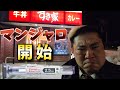 マンジャロを開始した牛丼屋を最速退店する男