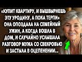 «КУПИТ КВАРТИРУ, И ВЫШВЫРНЕШЬ ЕЁ А ПОКА ТЕРПИ» // ИНТЕРЕСНЫЕ ИСТОРИИ