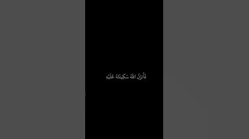 ماهر المعيقلي __ كرومات قران شاشه سوداء __ اذ يقول لصاحبه لا تحزن ان الله معنا __ سورة التوبه