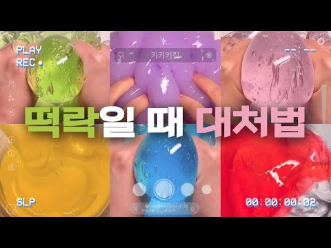 떡락일 때 대처법 / 대규모 시리즈 액괴 대듀모 시리즈 시리즈 액괴 액괴 시리즈 대시액 액시 시액 구구리님 영상 포근님 틀 피프티피피틔 큐피드 오디 액괴