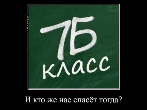 Наш 10Б - YouTube