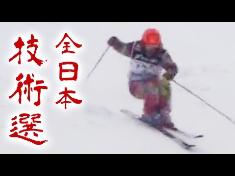 平出晋大選手 全日本スキー技術選手権大会2016 決勝 不整地小回り 280pt