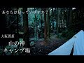 完ソロキャンプ パンダVC冬対策【山の神キャンプ場】