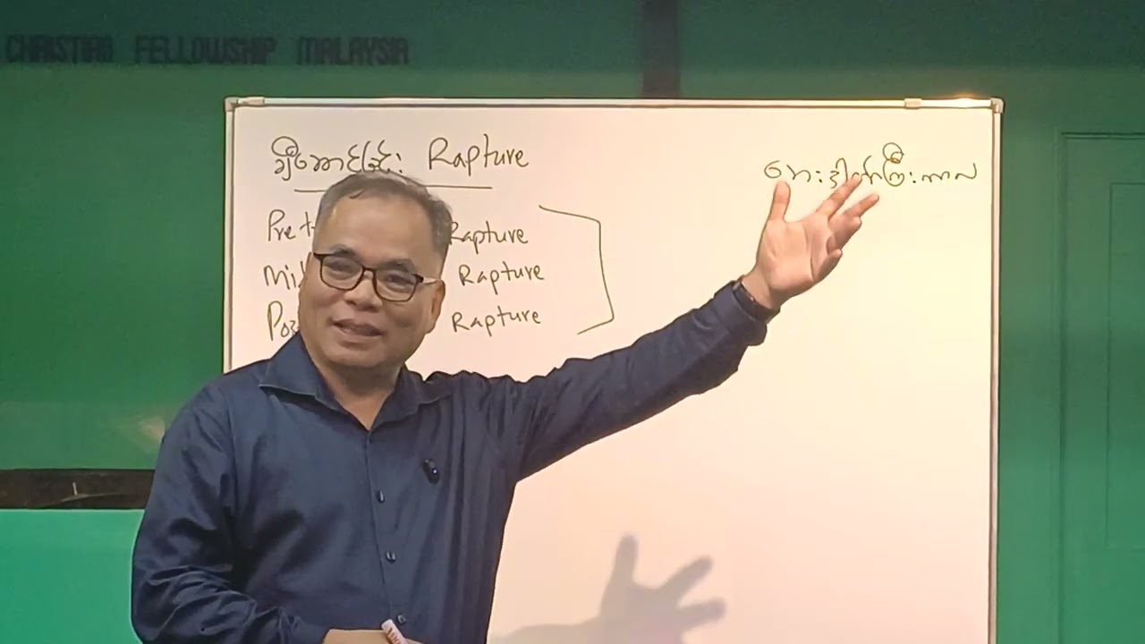 ခေတ်ကာလပိုင်းခြားခြင်း( 6  )  Rev Dr Lawha Ling 