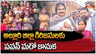 Jordar Varthalu : అల్లూరి జిల్లా గిరిజనులకు పవన్ మరో కానుక | Pawan Kalyan | hmtv Thumb