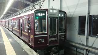 阪急電車 宝塚線 8000系 8004F 発車 三国駅