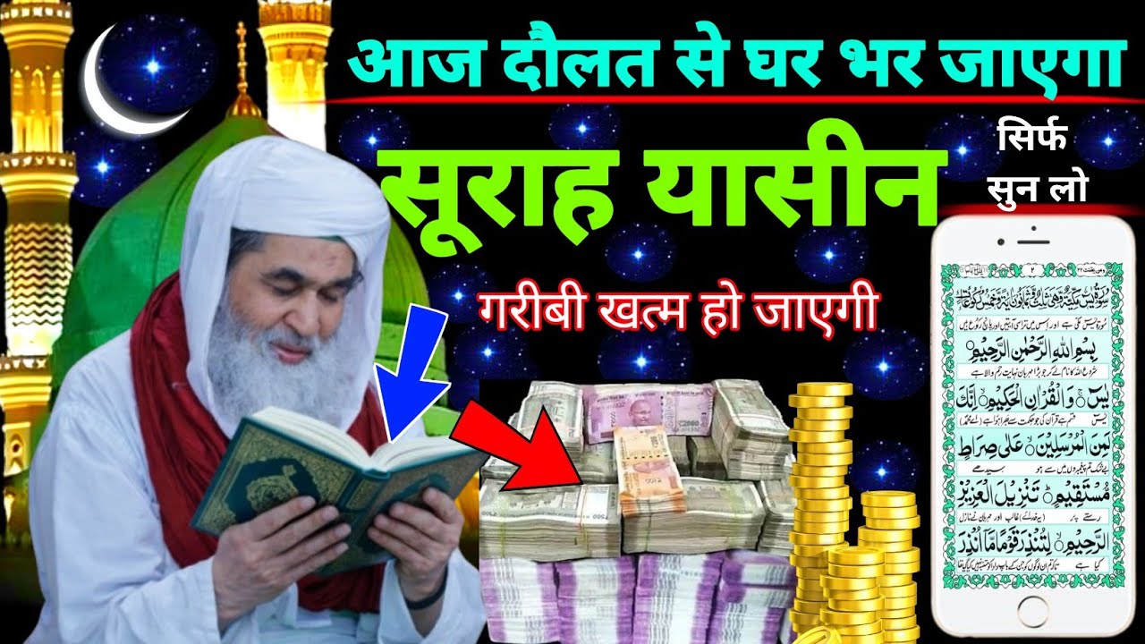 Surah Yaseen Sunne Aur Padhne Ke Fayde | सूरह यासीन फज़ीलत | हर मुसलमान को ज़रूर सुननी चाहिए