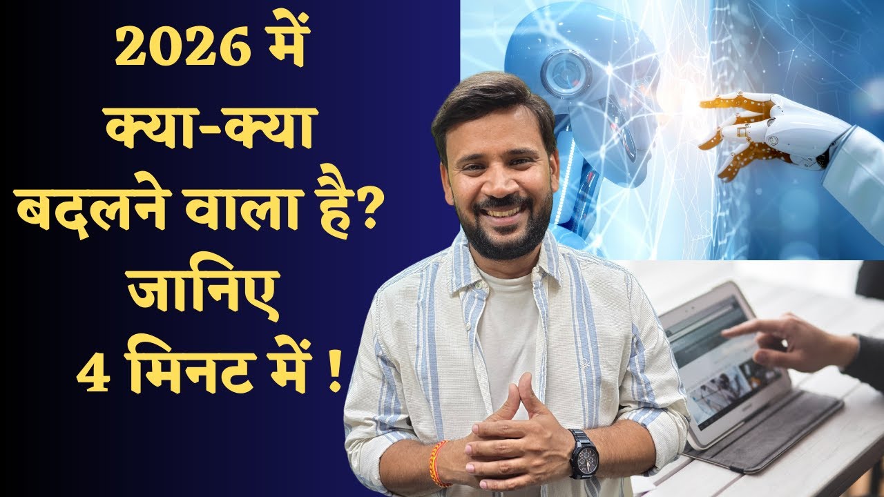 2026 बदल देगा खेल | Technology, Growth और Economy की 5 बातें | RJ KARTIK | DUNIYADARI