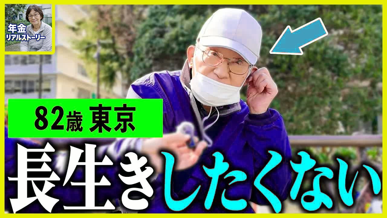 【年金いくら？】82歳「年金生活の現実 全てが辛い   」年金インタビュー