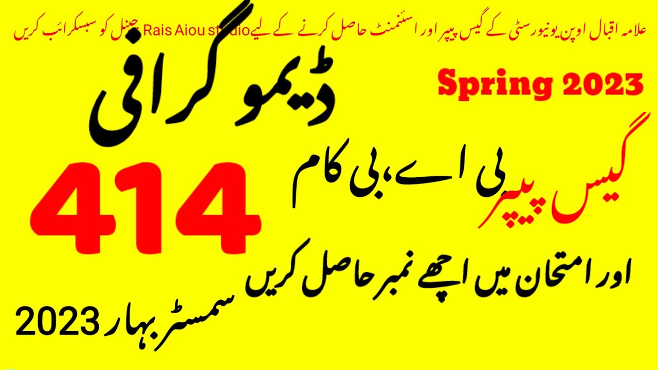 aiou  414 guess paper 2023|aiou 414 guess paper 2023|414 guess paper 2023