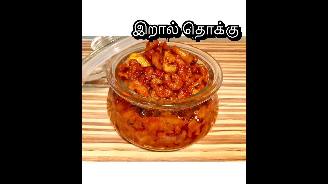 Prawn thokku | How to make prawn thokku in Tamil - YouTube
