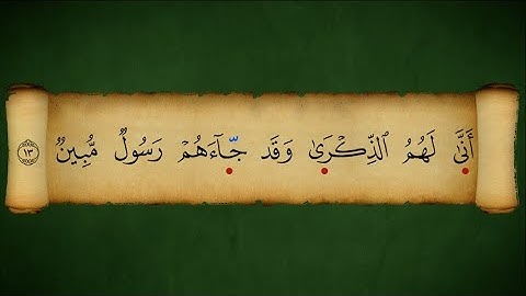 سورة الدخان للمقرئ عبد الرشيد صوفي | HD