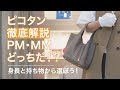 【エルメス ピコタン】PM・MMサイズ徹底比較|収納力と身長で選ぶ #hermes #Picotin #hermes