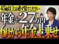【年金】2026年6月15日から変わる年金受給額を60歳から89歳まで全公開、手取りが増える人と減る人の分岐点【ゆっくり解説】