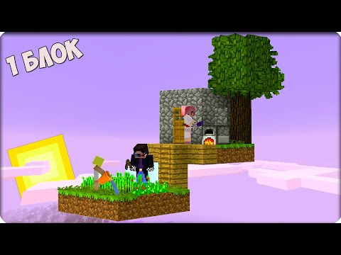 🐈Майнкрафт, но ШЕДИ НУБ И ДЕВУШКА НА ОДНОМ БЛОКЕ ВЫЖИВАЮТ В МАЙНКРАФТ 100 ТРОЛЛИНГ ЛОВУШКА MINECRAFT