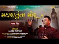 Madhratu na mor  manoj parmar  new gujarati garba song 2022  navratri special garba songs