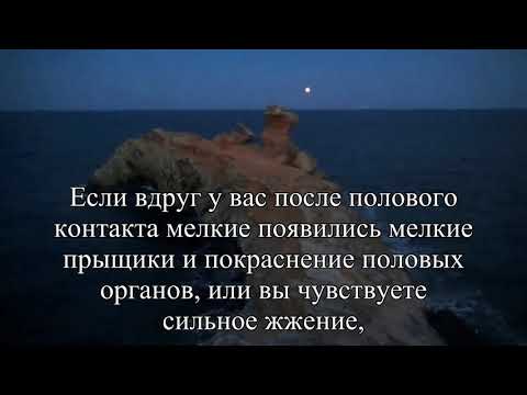 Видео: Аллергия на презерватив: латекс, спермицид, симптомы и многое другое