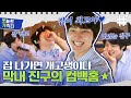 [#바퀴달린집2] 금의환향한 댕댕 막내 여진구의 🎊바달집 컴백잔치🎊 집나간 새 훌쩍 커버린 자이언트 막내 여진구 모음.zip | #오캐 #샾잉 | CJ ENM 210611 방송