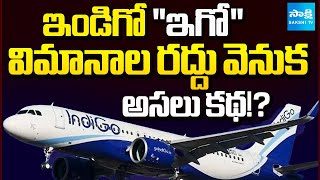 SHOCKING STORY Indigo Flight Cancellations | IndiGo Crisis in India @SakshiTV