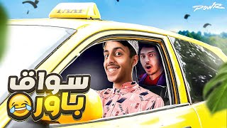 انا سواق في فلة باور 🚕! ( انسرقت سيارتي 💔 )