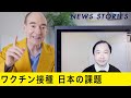 緊急取材！峰宗太郎 ワクチン接種 アメリカから見た日本の現状