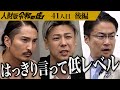 【後編】｢イラっとする、不快です。｣他責はやめて、10年は逃げずに働きたい【永澤 一稀】[41人目]人財版 令和の虎