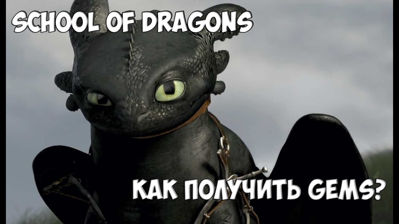 Шокохват SOD. Ты новая ученица School of Dragons тест.