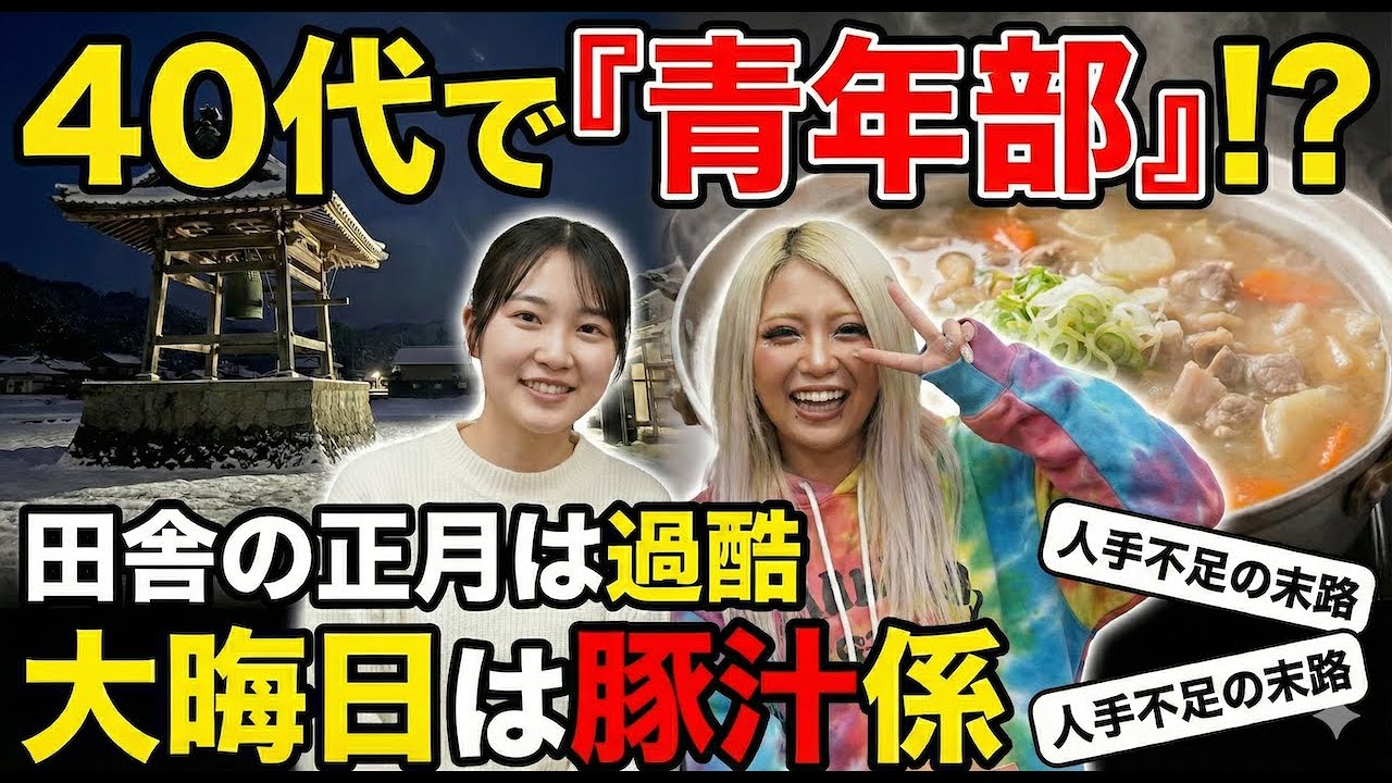 【田舎のリアル】40代農家の正月は過酷！？強制参加の「青年部」と沖縄から通う住職の話【出雲雑談】